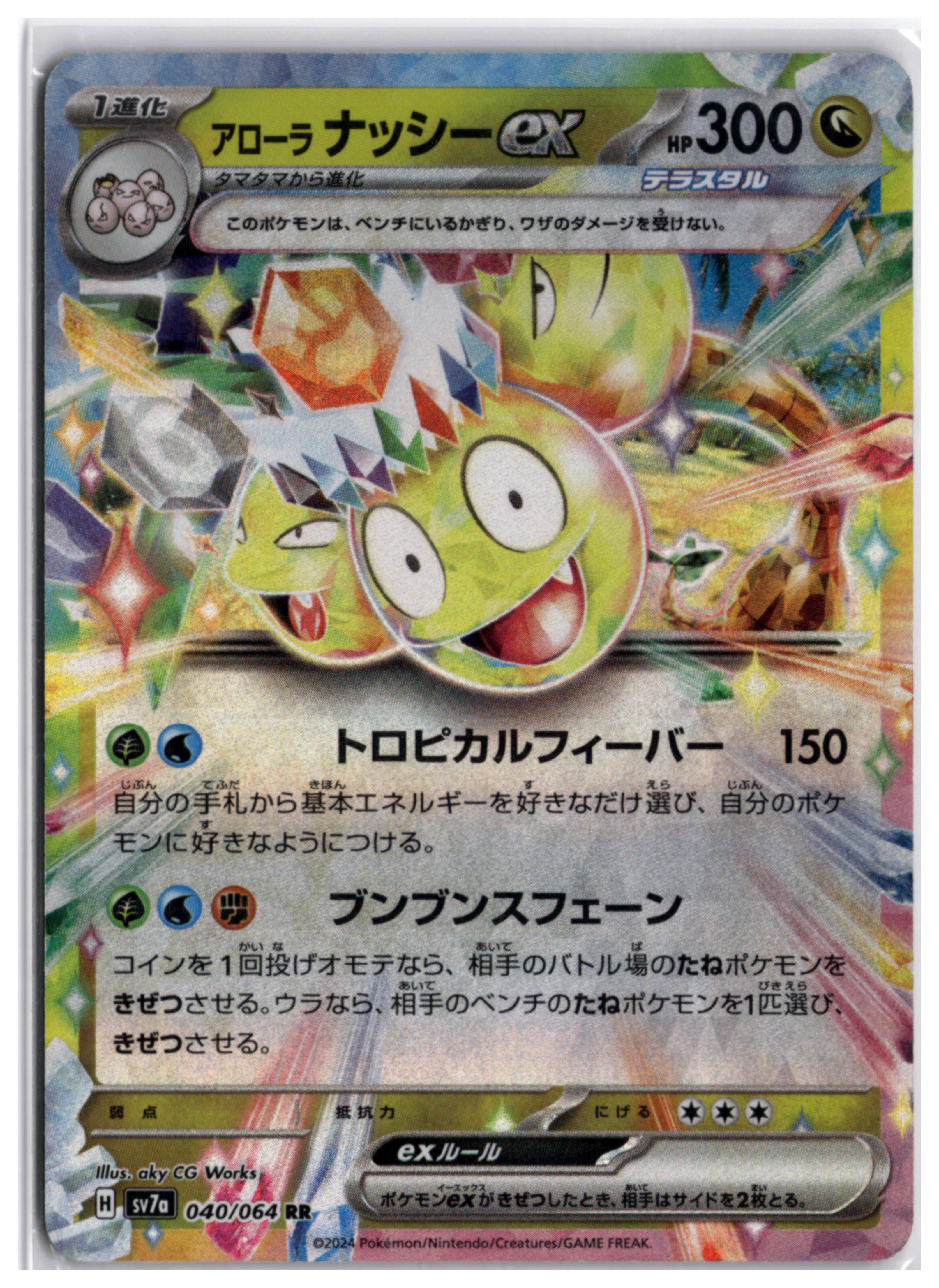 Alolan Exeggutor ex (sv7a 040) RR