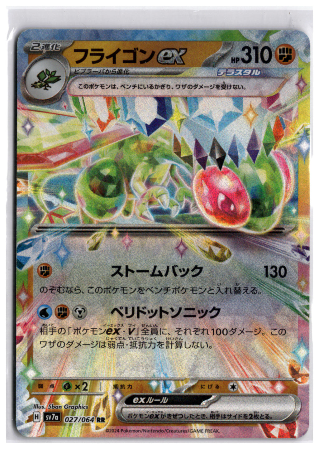 Flygon ex (sv7a 027) RR