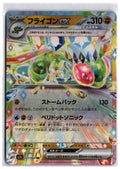Flygon ex (sv7a 027) RR