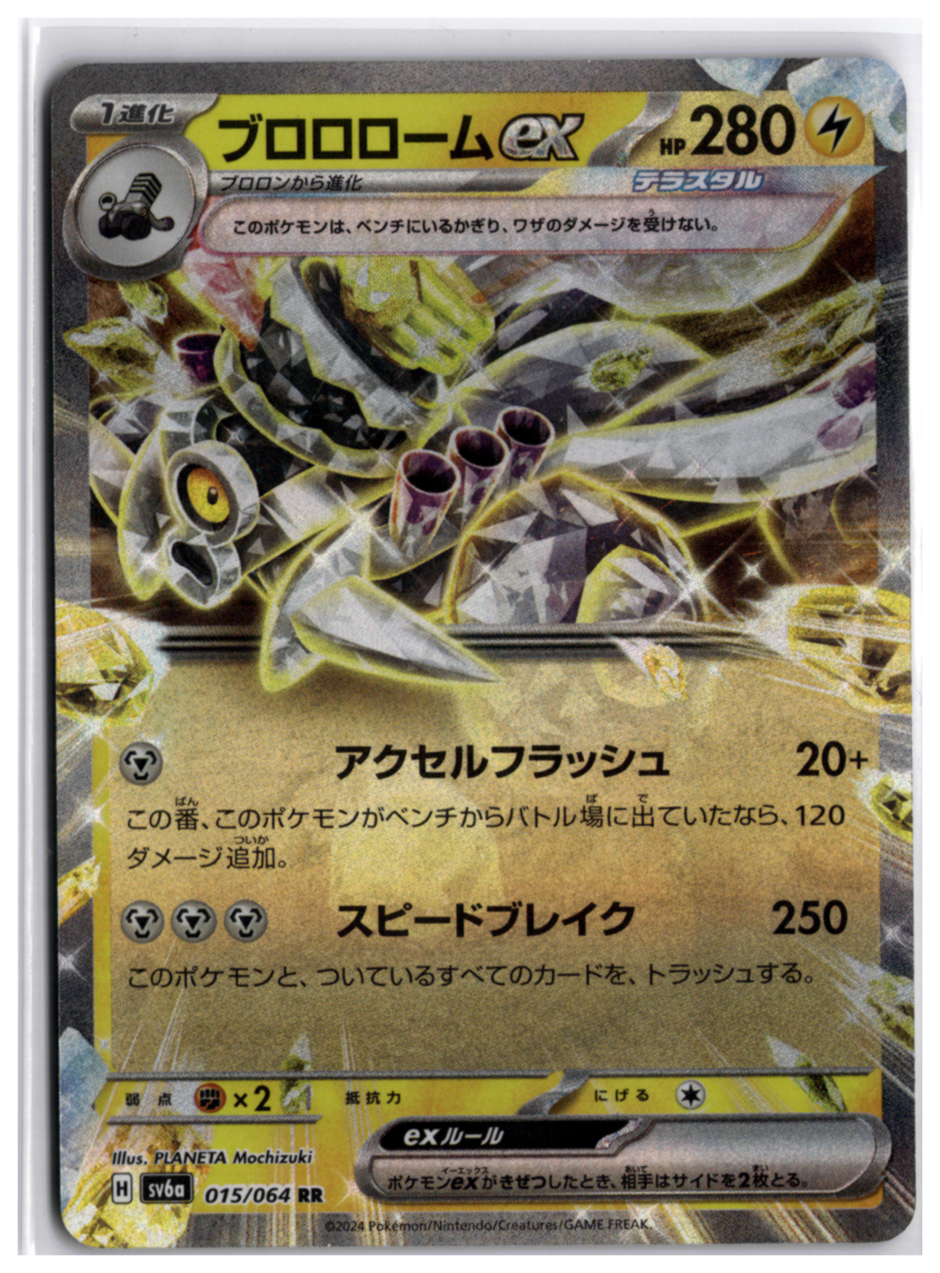 Revavroom ex (sv6a 015) RR