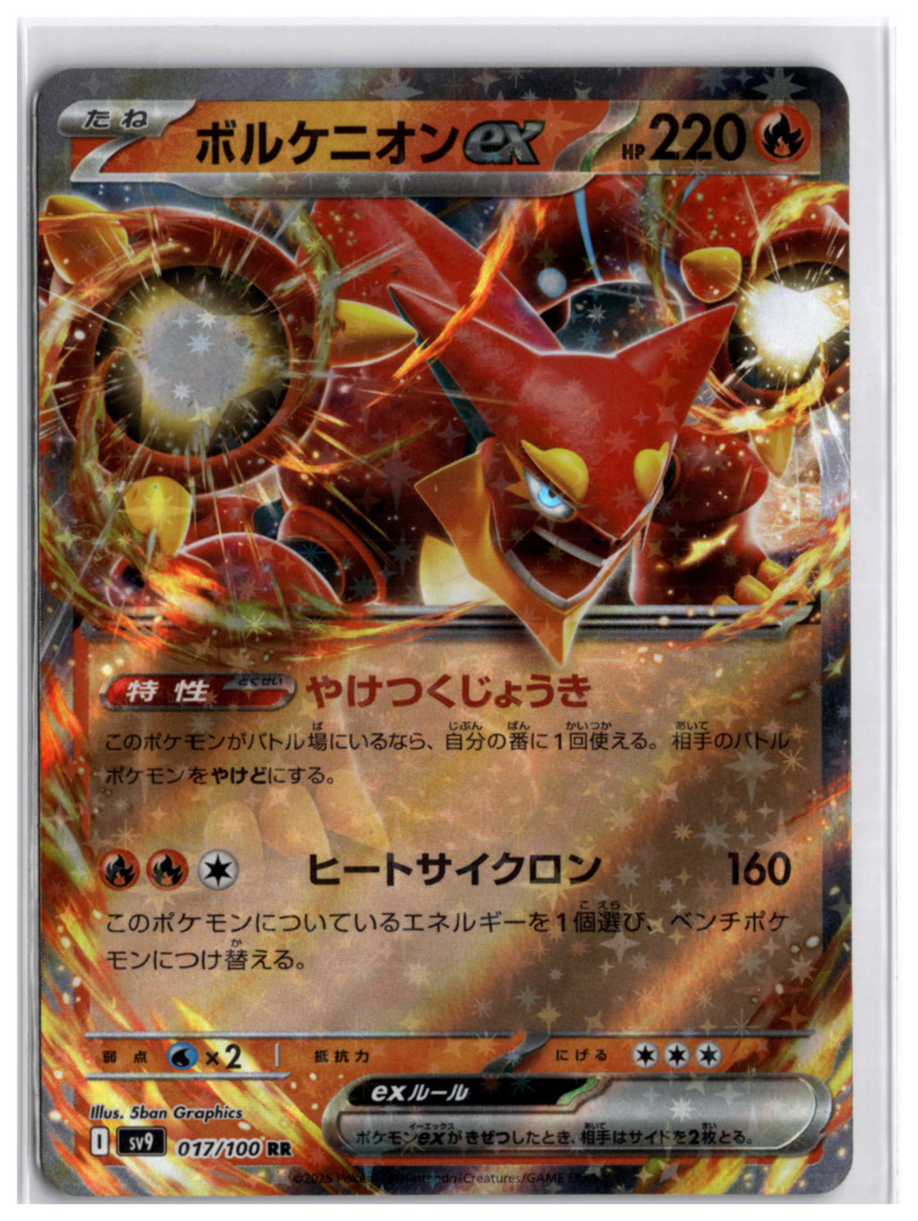 Volcanion ex (sv9 017) RR