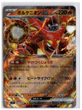 Volcanion ex (sv9 017) RR