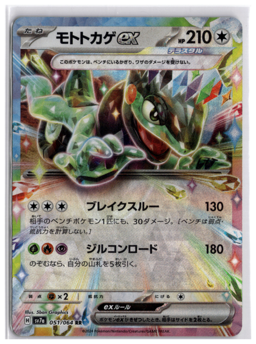Cyclizar ex (sv7a 051) RR