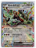 Cyclizar ex (sv7a 051) RR