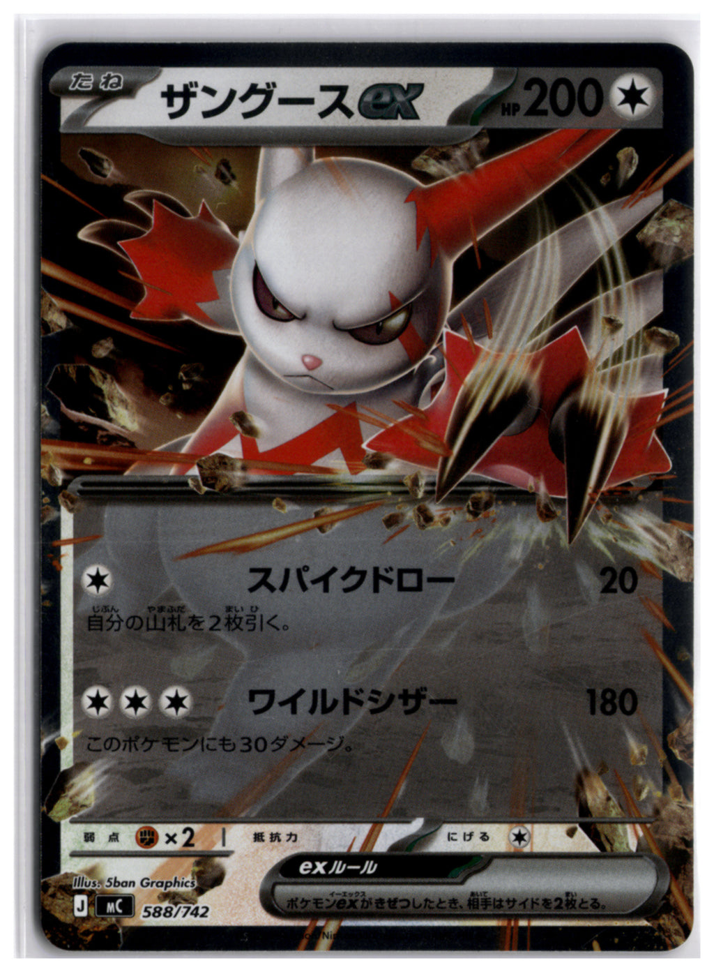 Zangoose ex (CG 588) RR