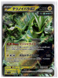 Iron Thorns ex (sv8a 056) RR