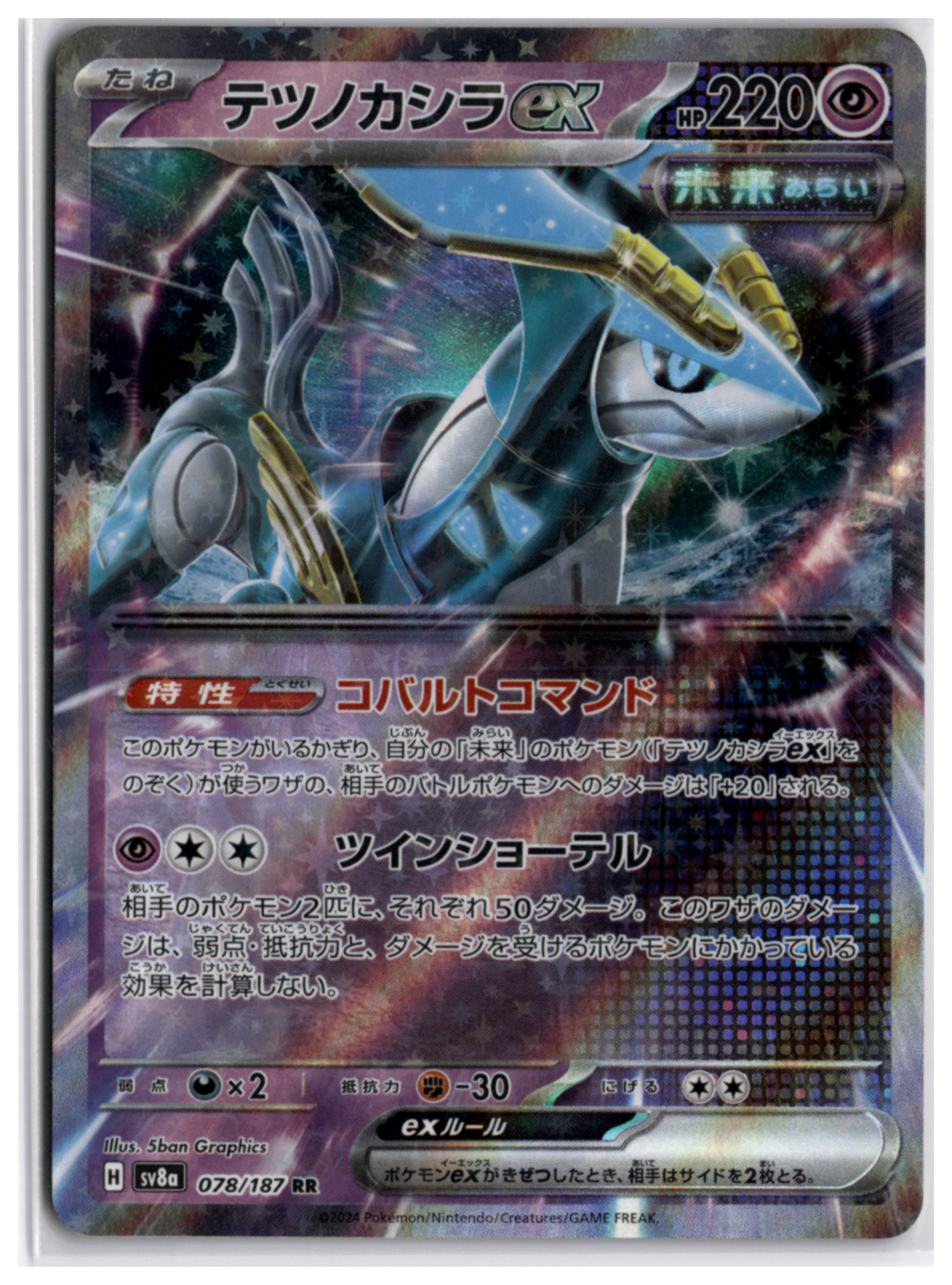 Iron Crown ex (sv8a 078) RR