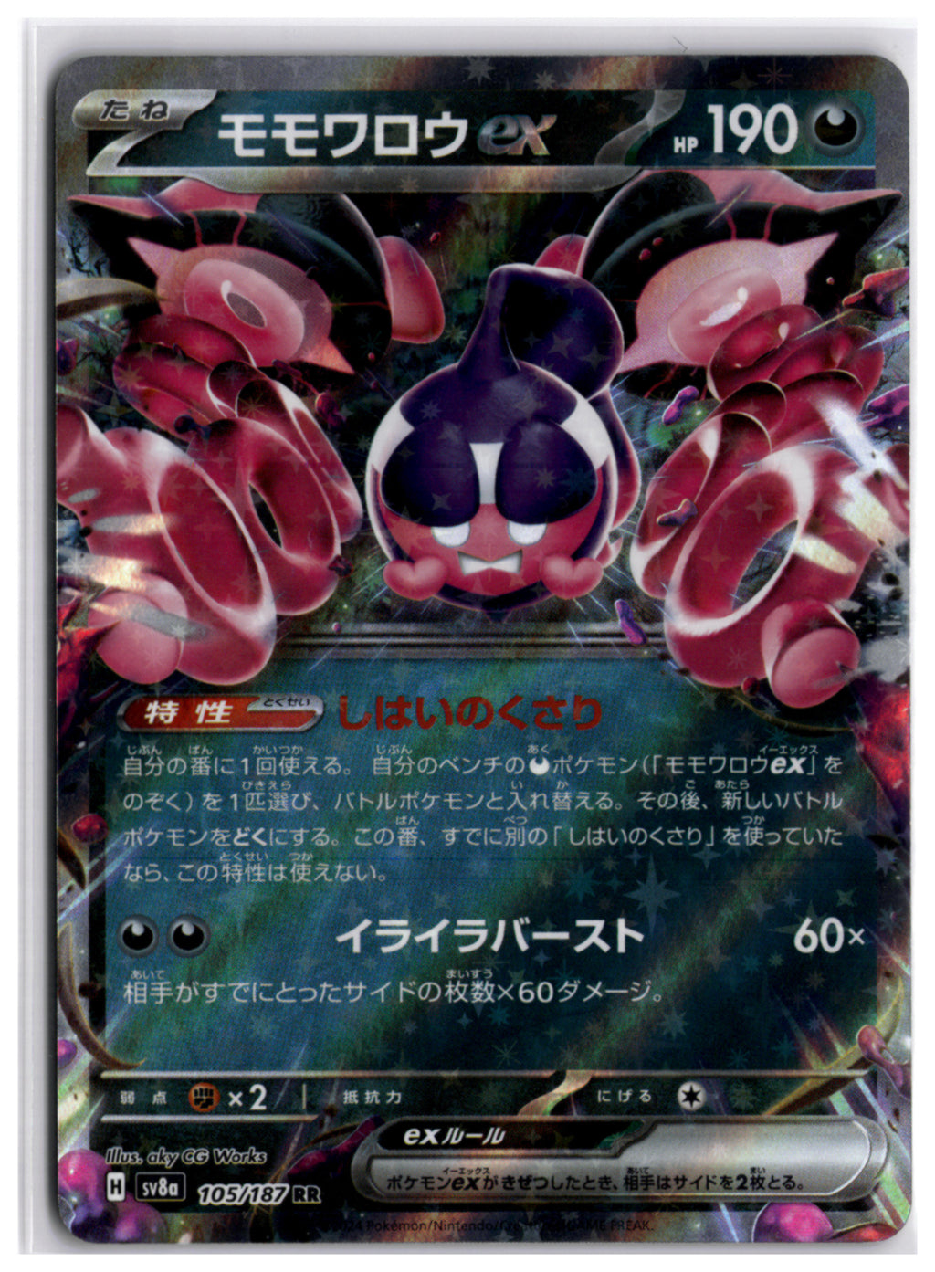 Pecharunt ex (sv8a 105) RR