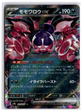 Pecharunt ex (sv8a 105) RR