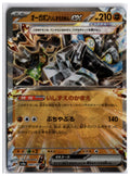 Cornerstone Mask Ogerpon ex (sv8a 091) RR