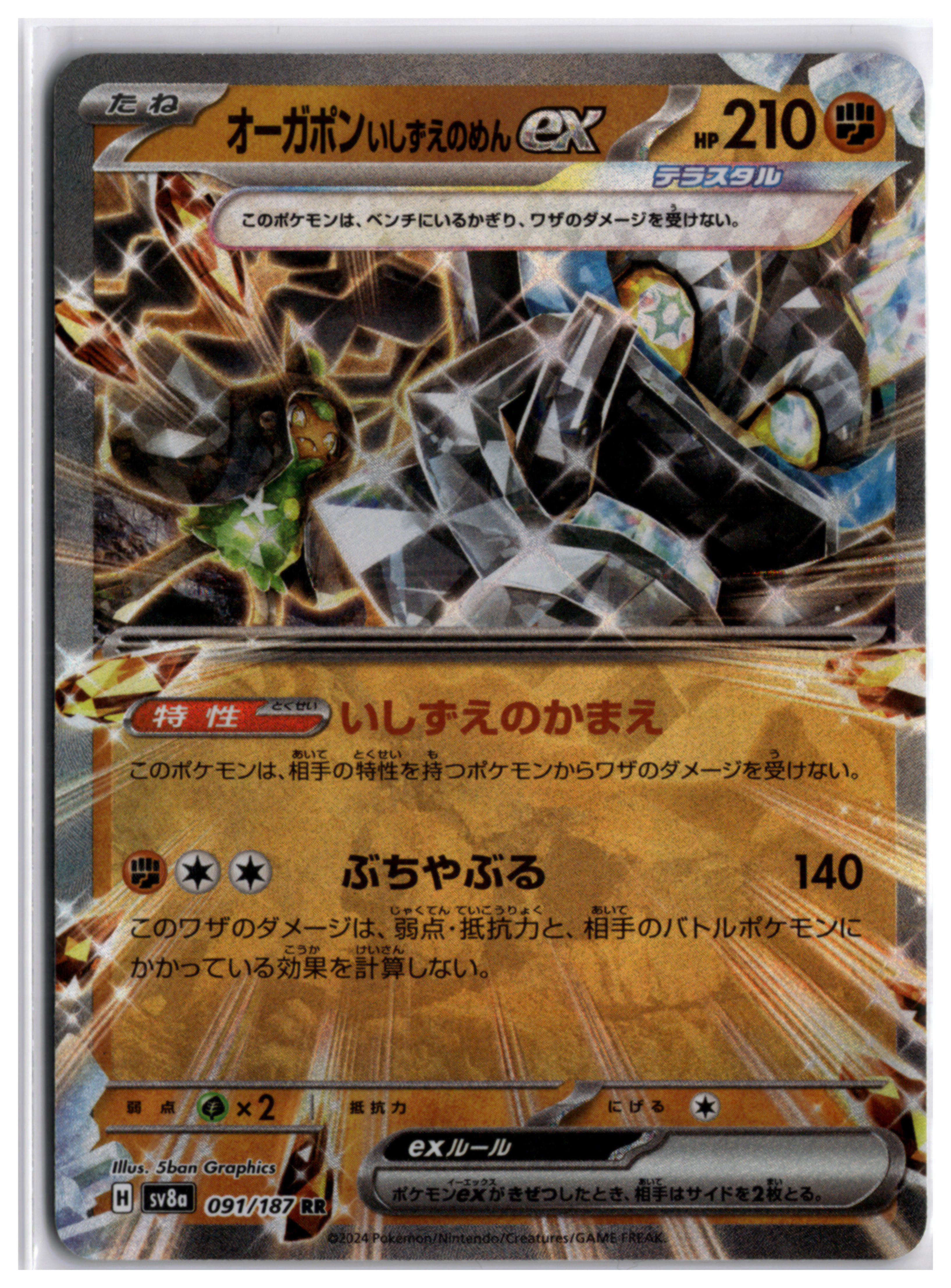 Cornerstone Mask Ogerpon ex (sv8a 091) RR