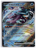 Walking Wake ex (sv8a 049) RR