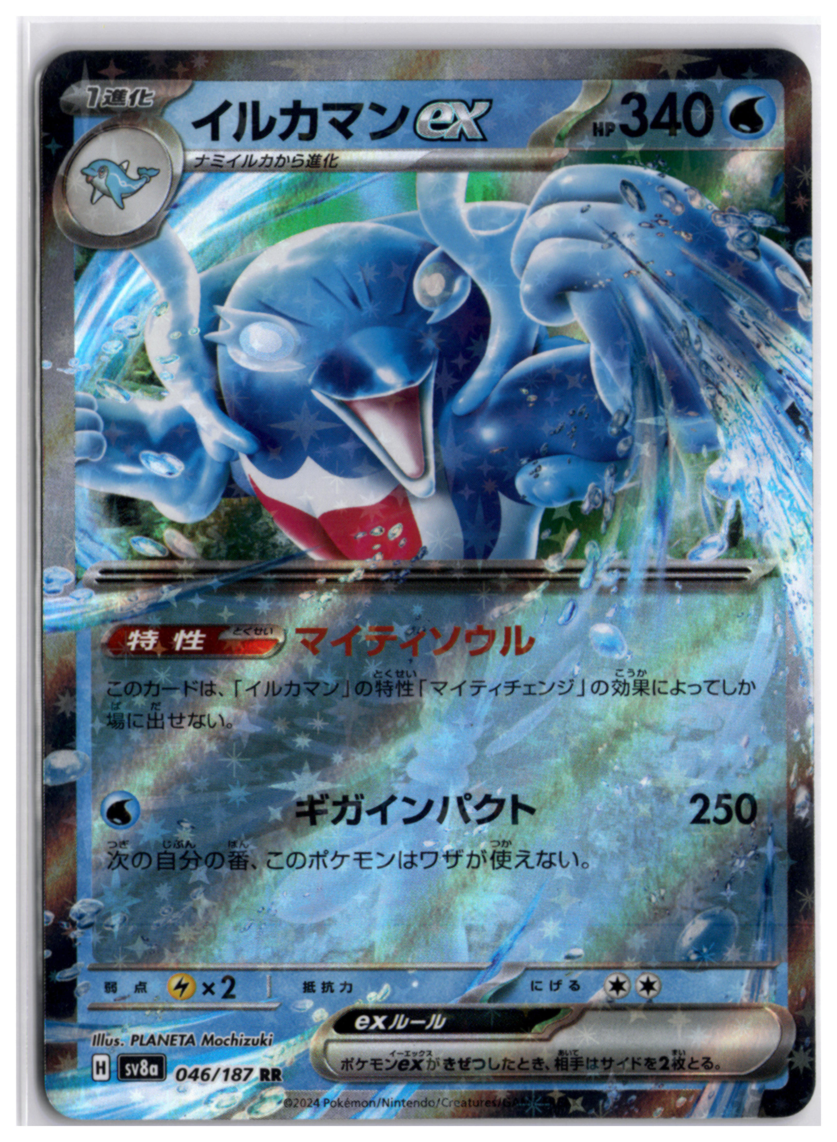 Palafin ex (sv8a 046) RR