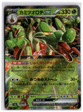 Hydrapple ex (sv8a 010) RR