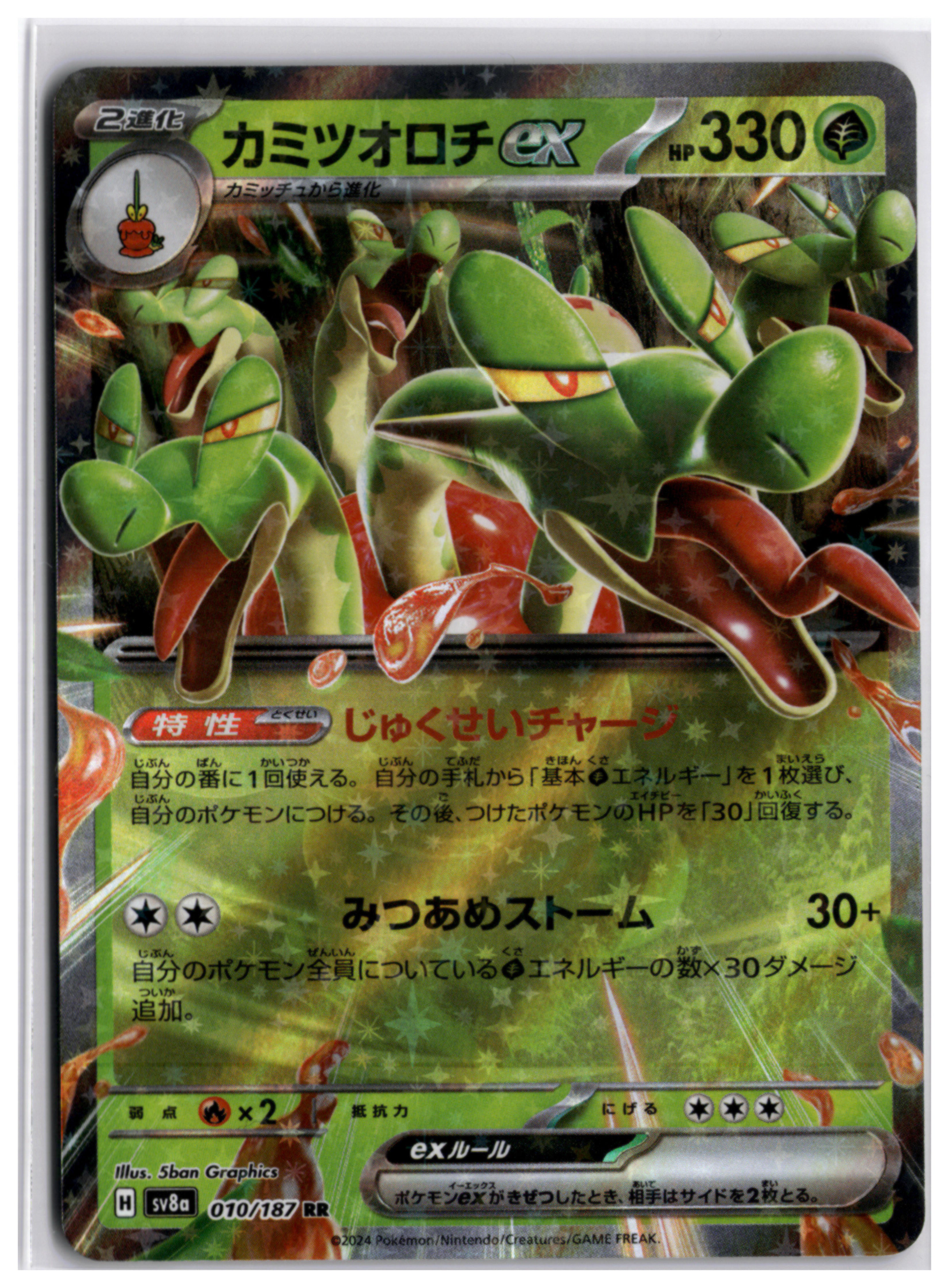 Hydrapple ex (sv8a 010) RR