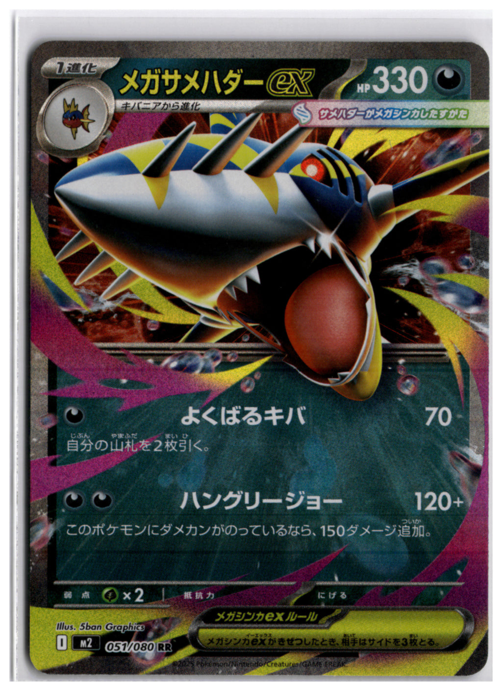 Mega Sharpedo ex (m2 051) RR