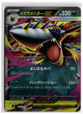 Mega Sharpedo ex (m2 051) RR