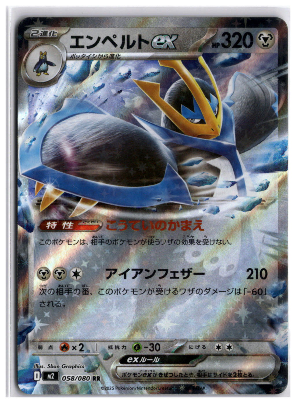 Empoleon ex (m2 058) RR