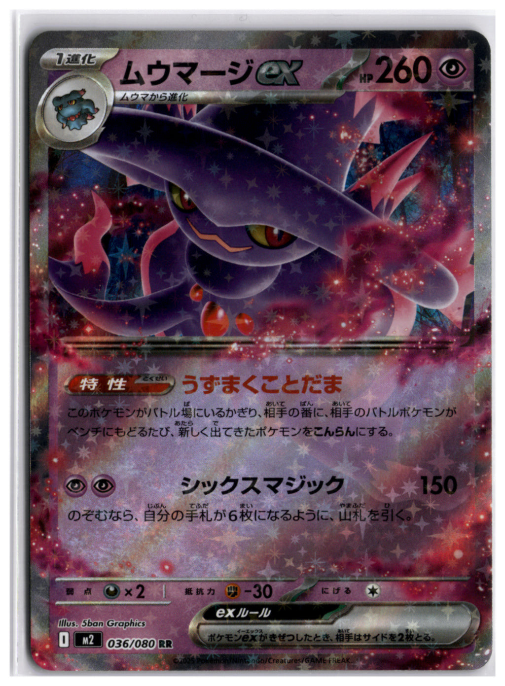 Mismagius ex (m2 036) RR