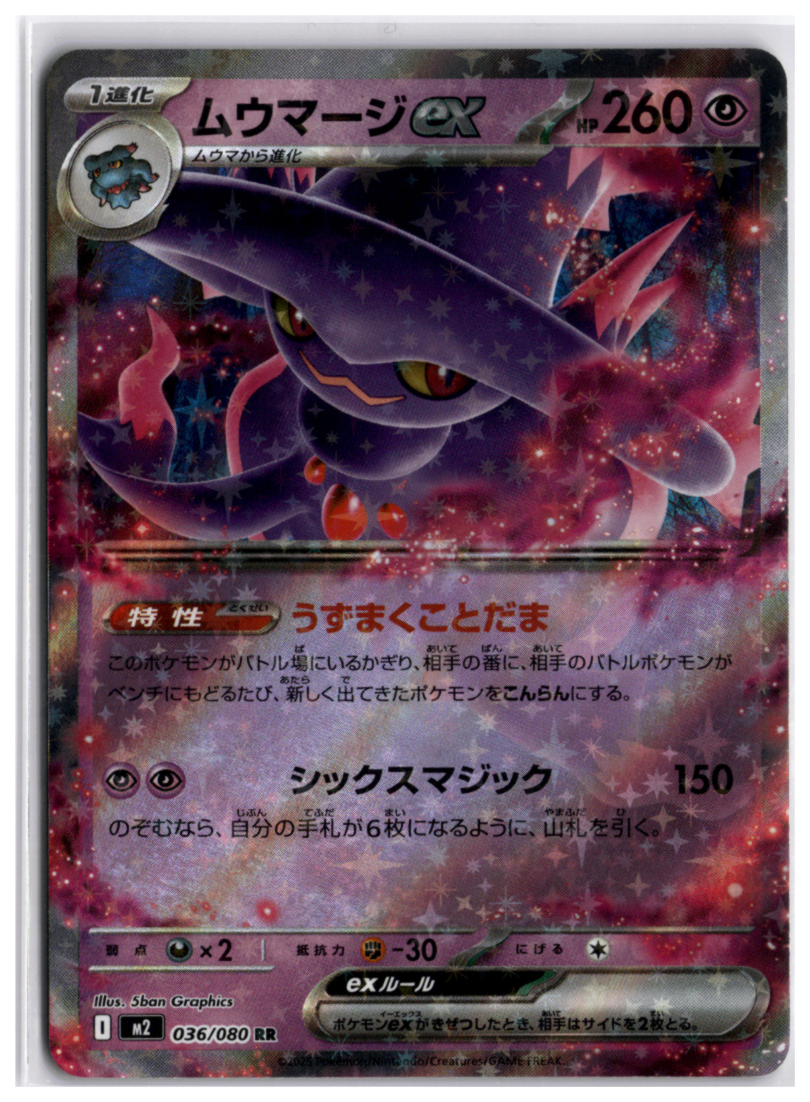 Mismagius ex (m2 036) RR