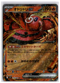 Oricorio ex (m2 018) RR