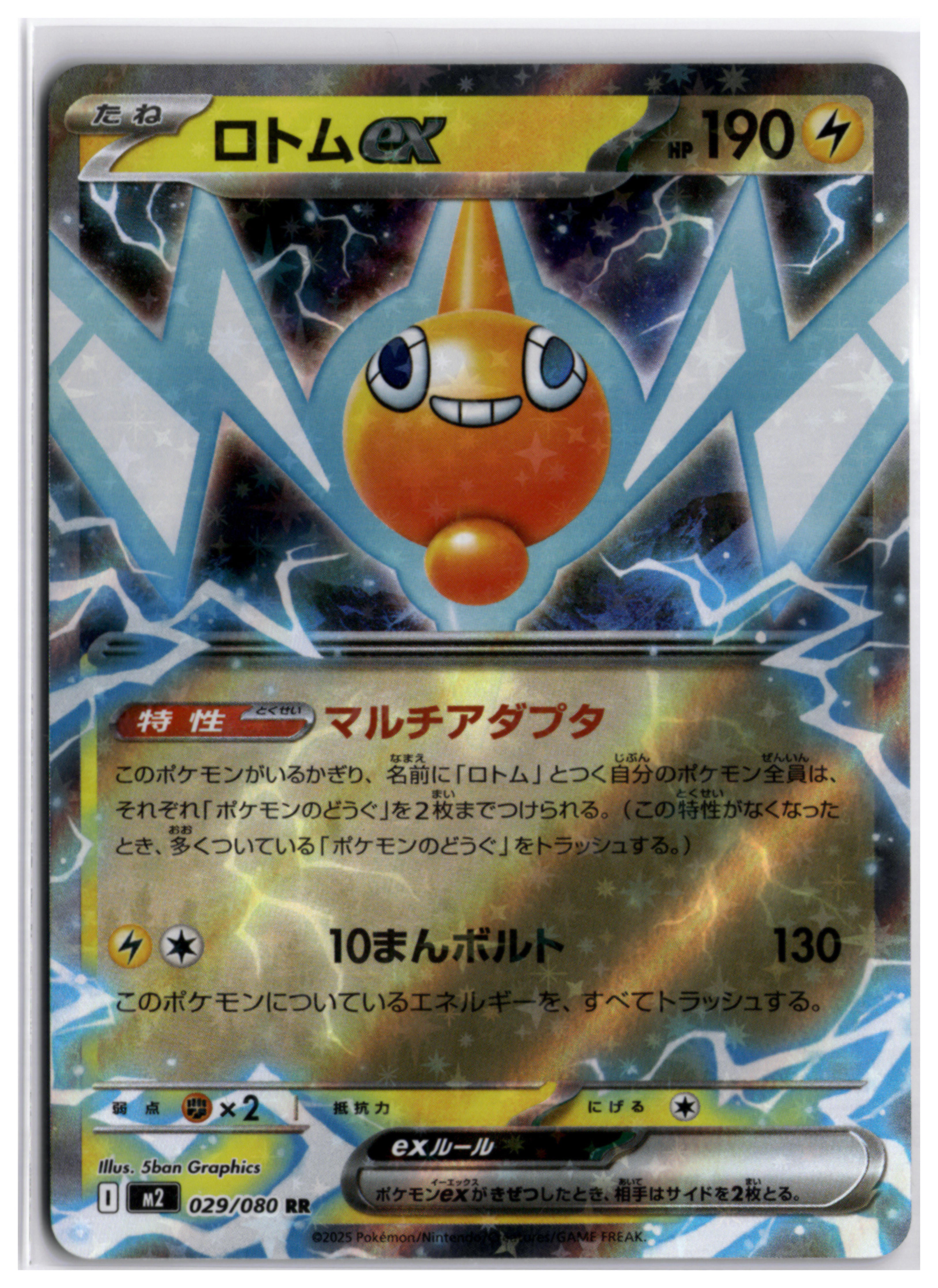 Rotom ex (m2 029) RR