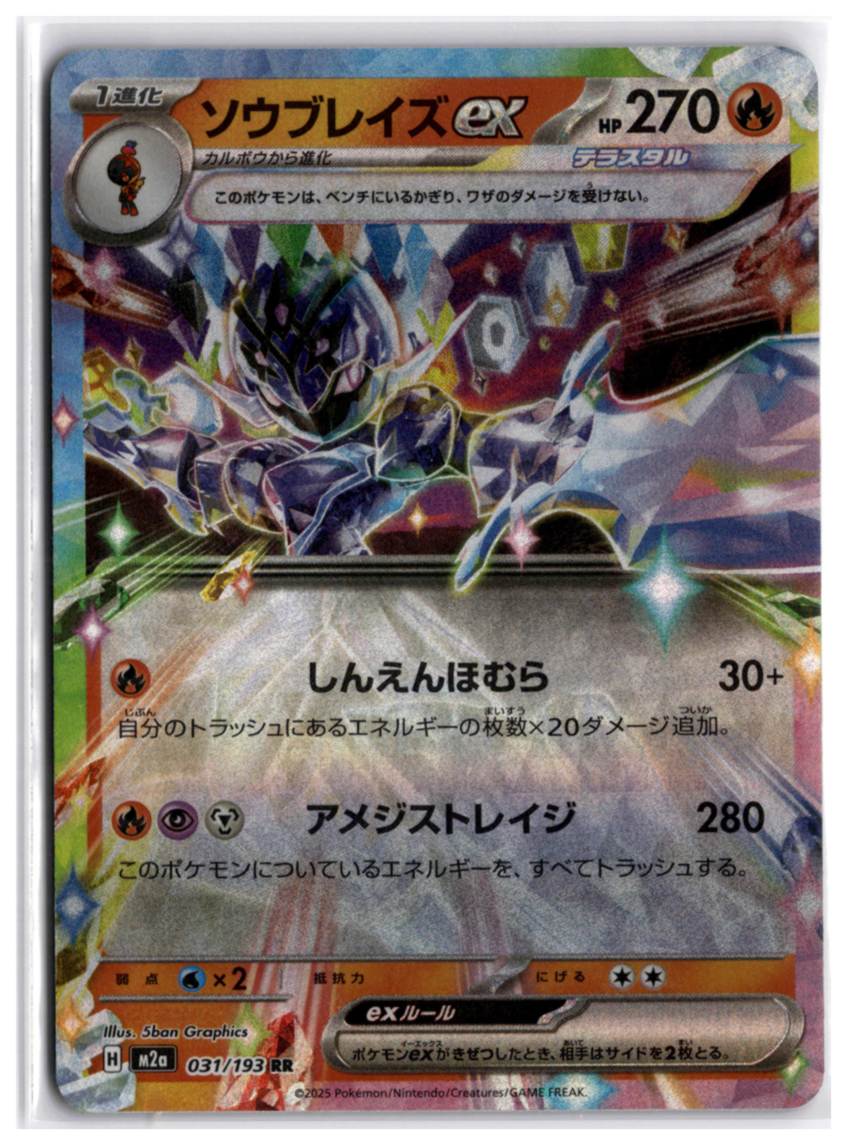 Ceruledge ex (m2a 031) RR