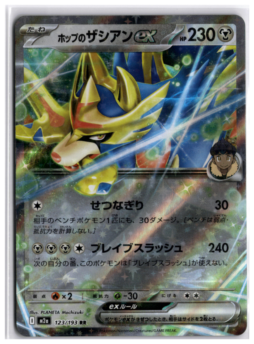 Hop's Zacian ex (m2a 123) RR