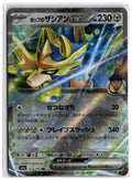 Hop's Zacian ex (m2a 123) RR
