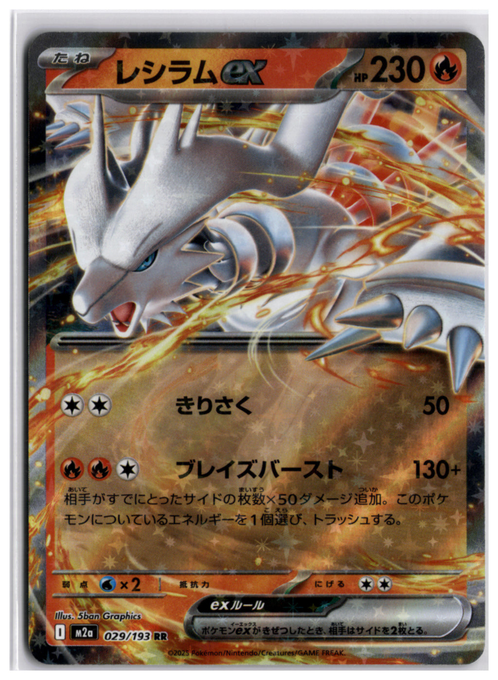 Reshiram ex (m2a 029) RR