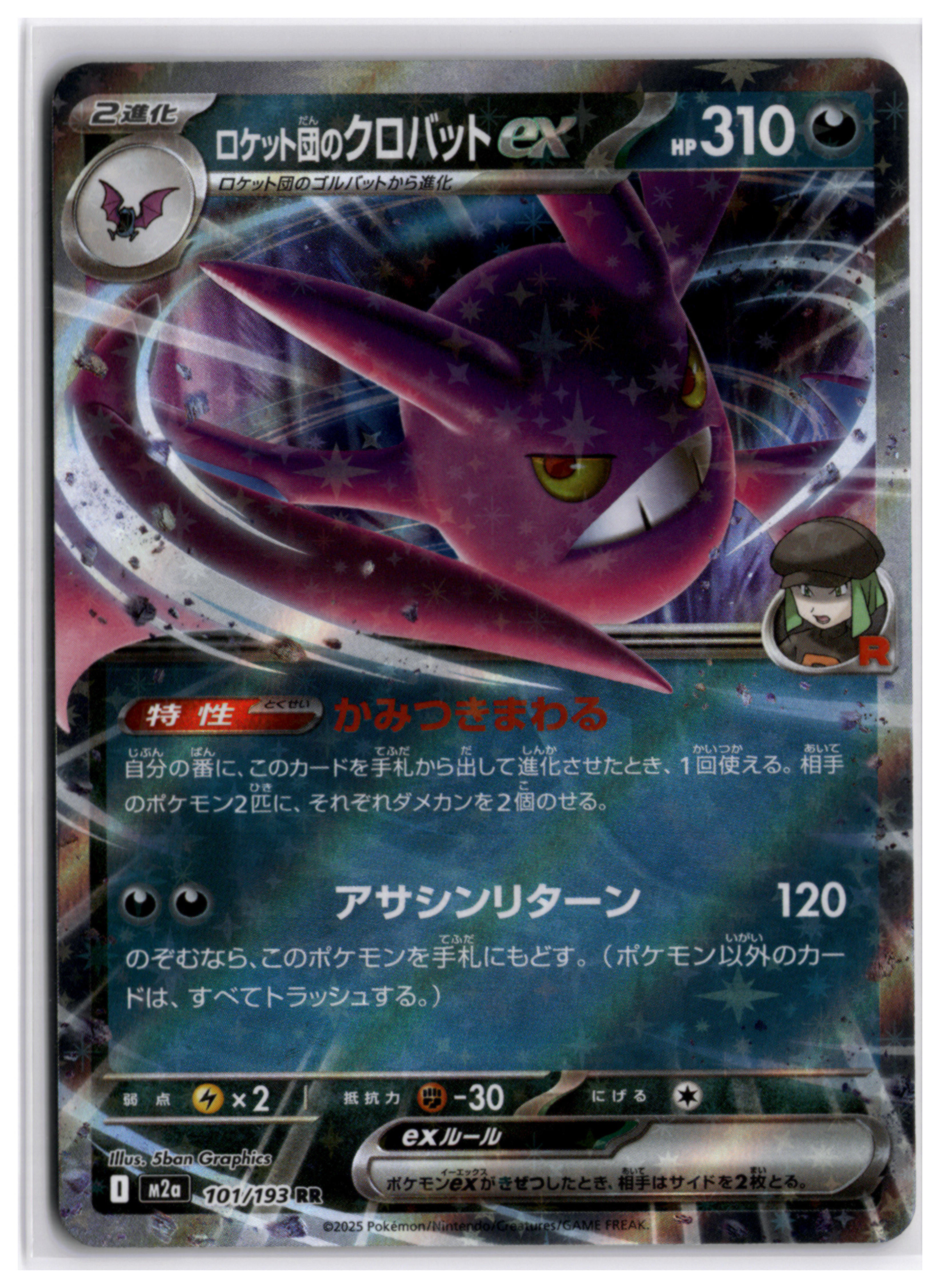 Team Rocket's Crobat ex (m2a 101) RR
