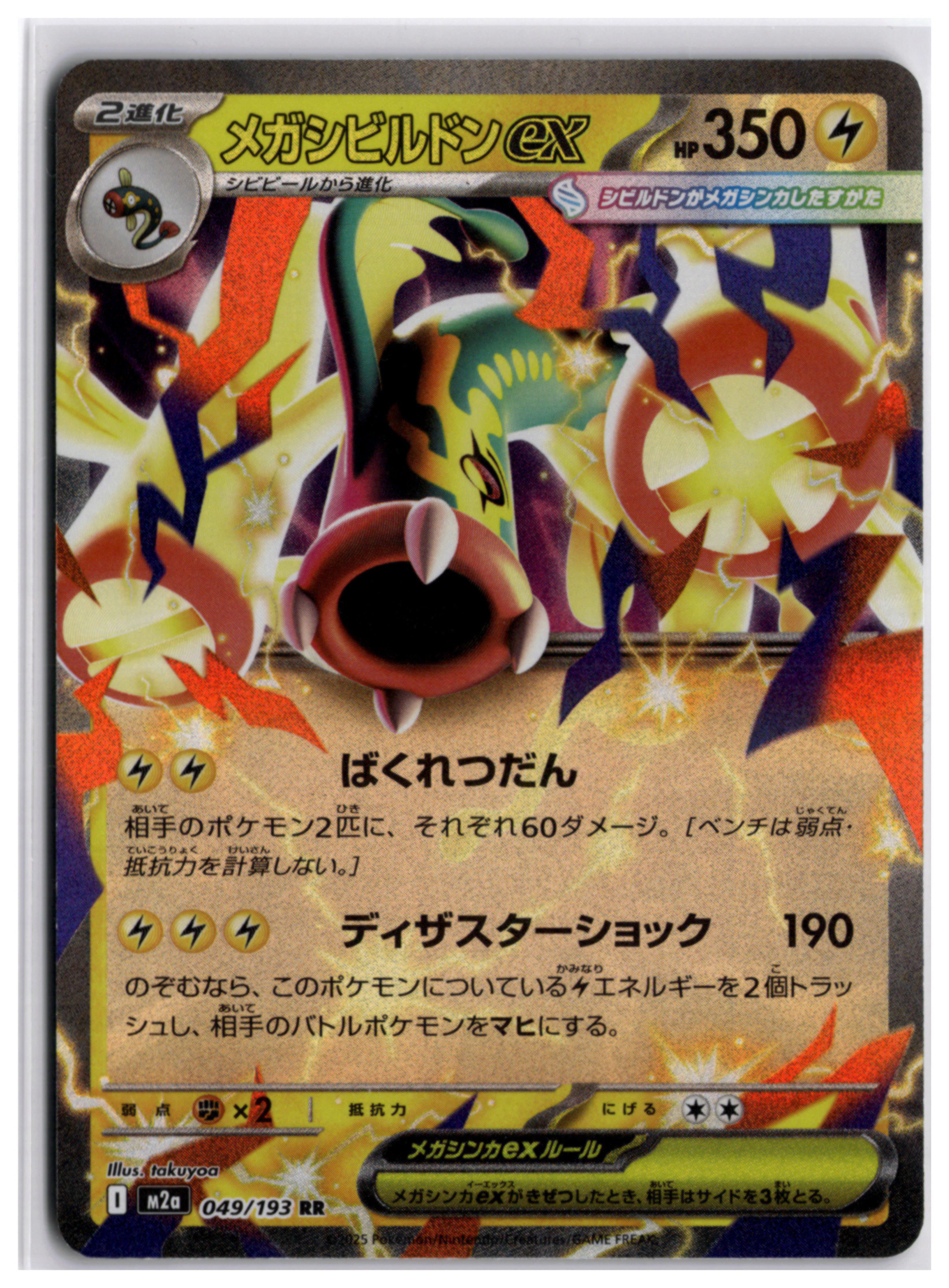 Mega Eelektross ex (m2a 049) RR