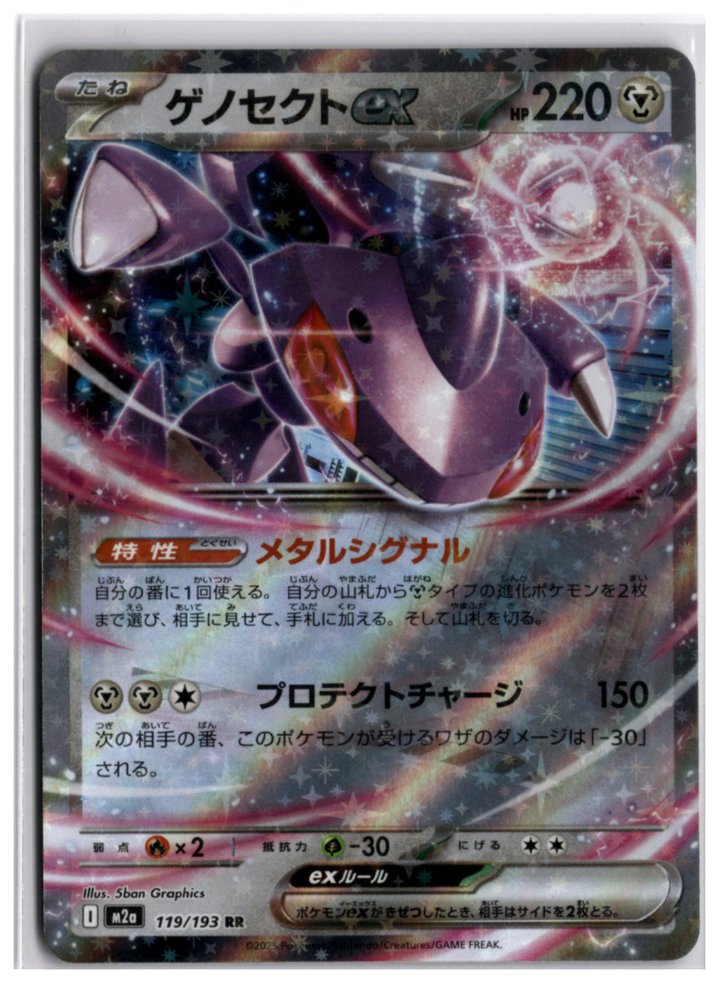 Genesect ex (m2a 119) RR
