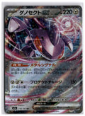 Genesect ex (m2a 119) RR