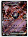 Team Rocket's Mewtwo ex (m2a 063) RR