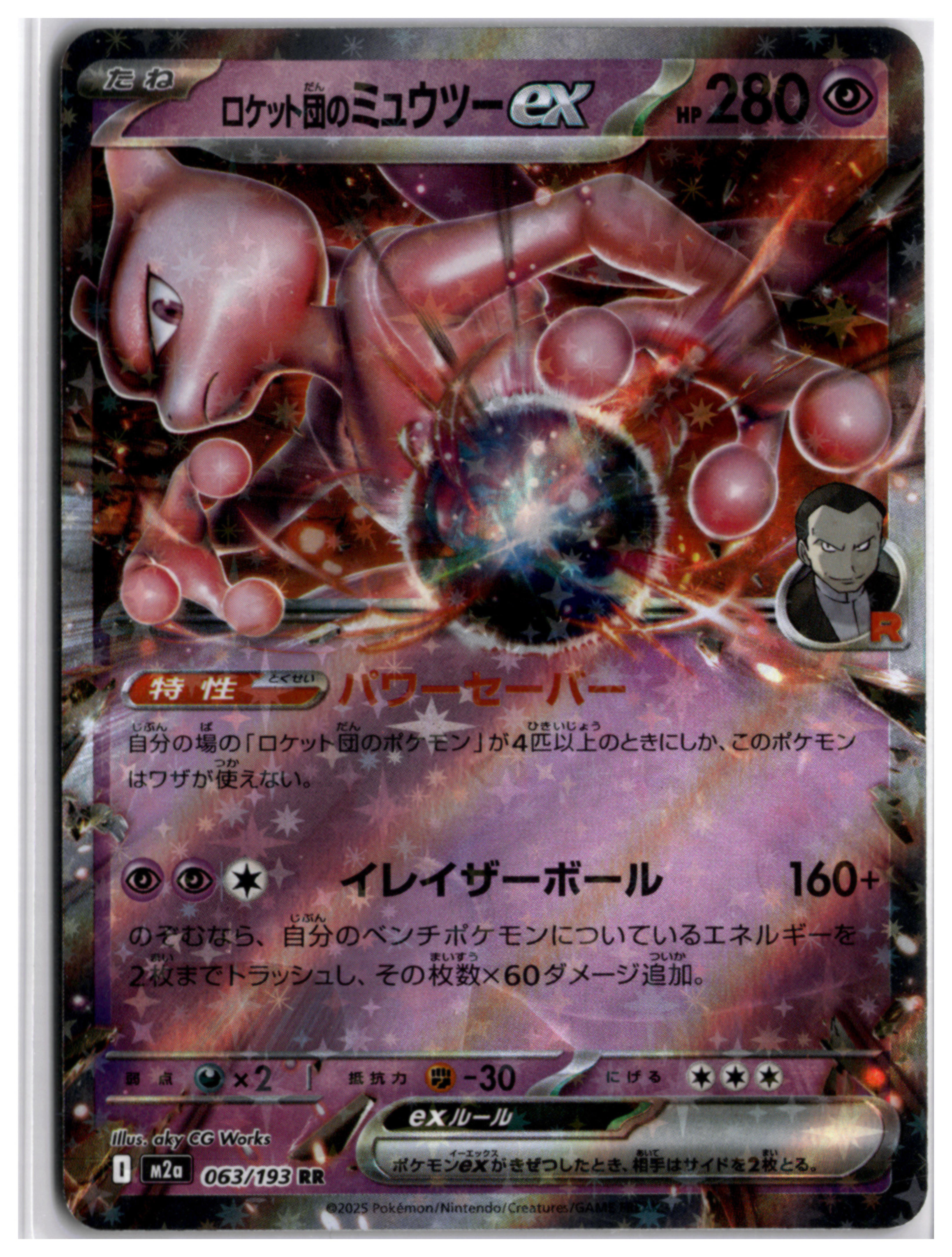 Team Rocket's Mewtwo ex (m2a 063) RR