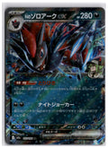 N's Zoroark ex (m2a 112) RR