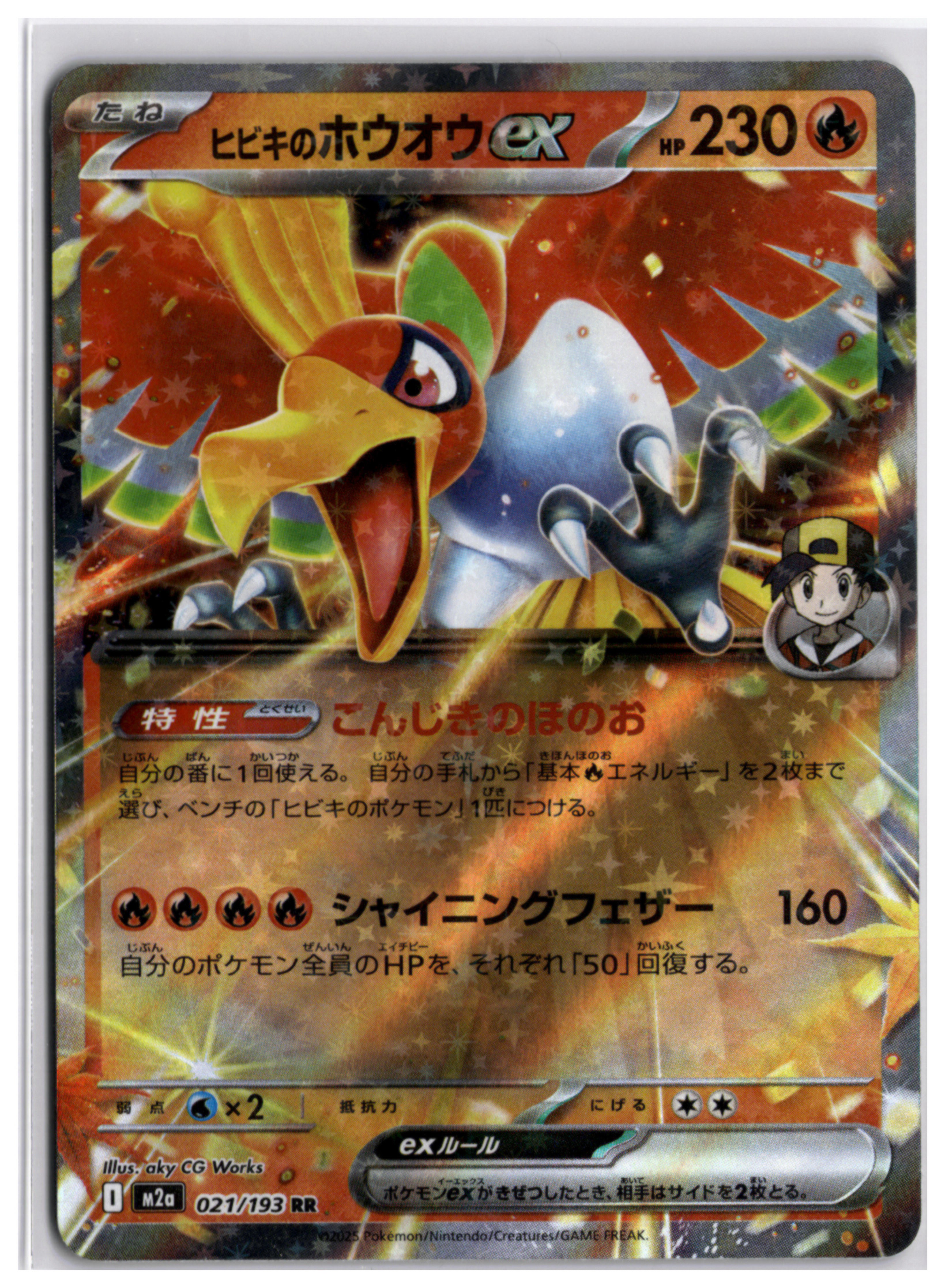 Ethan's Ho-Oh ex (m2a 021) RR