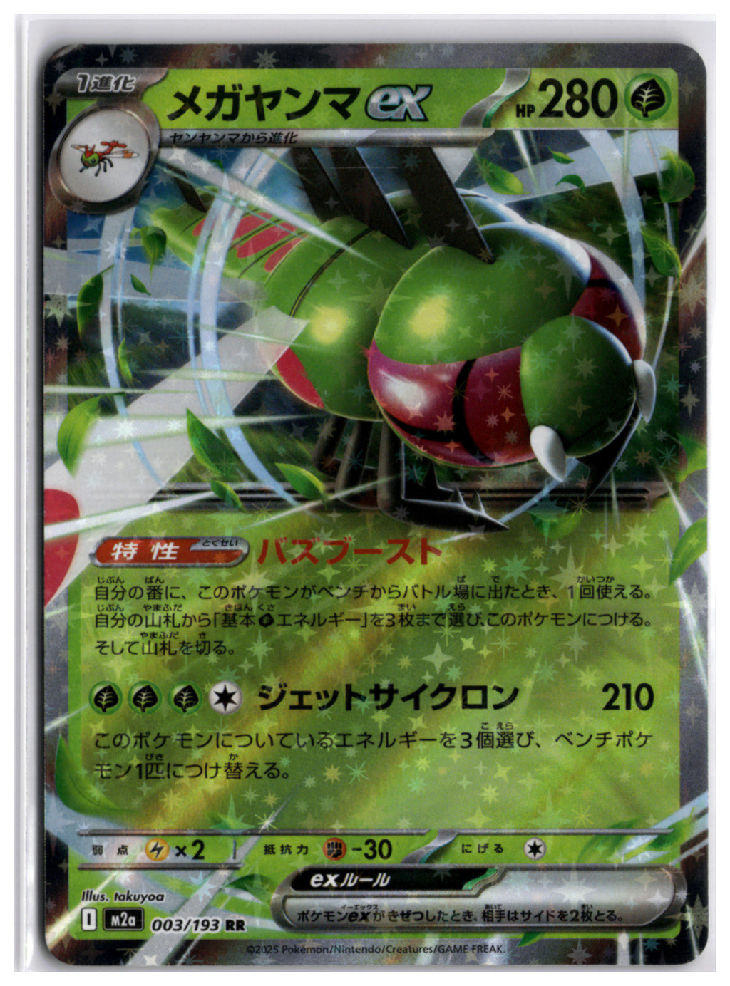 Yanmega ex (m2a 003) RR