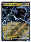 Zekrom ex (m2a 051) RR