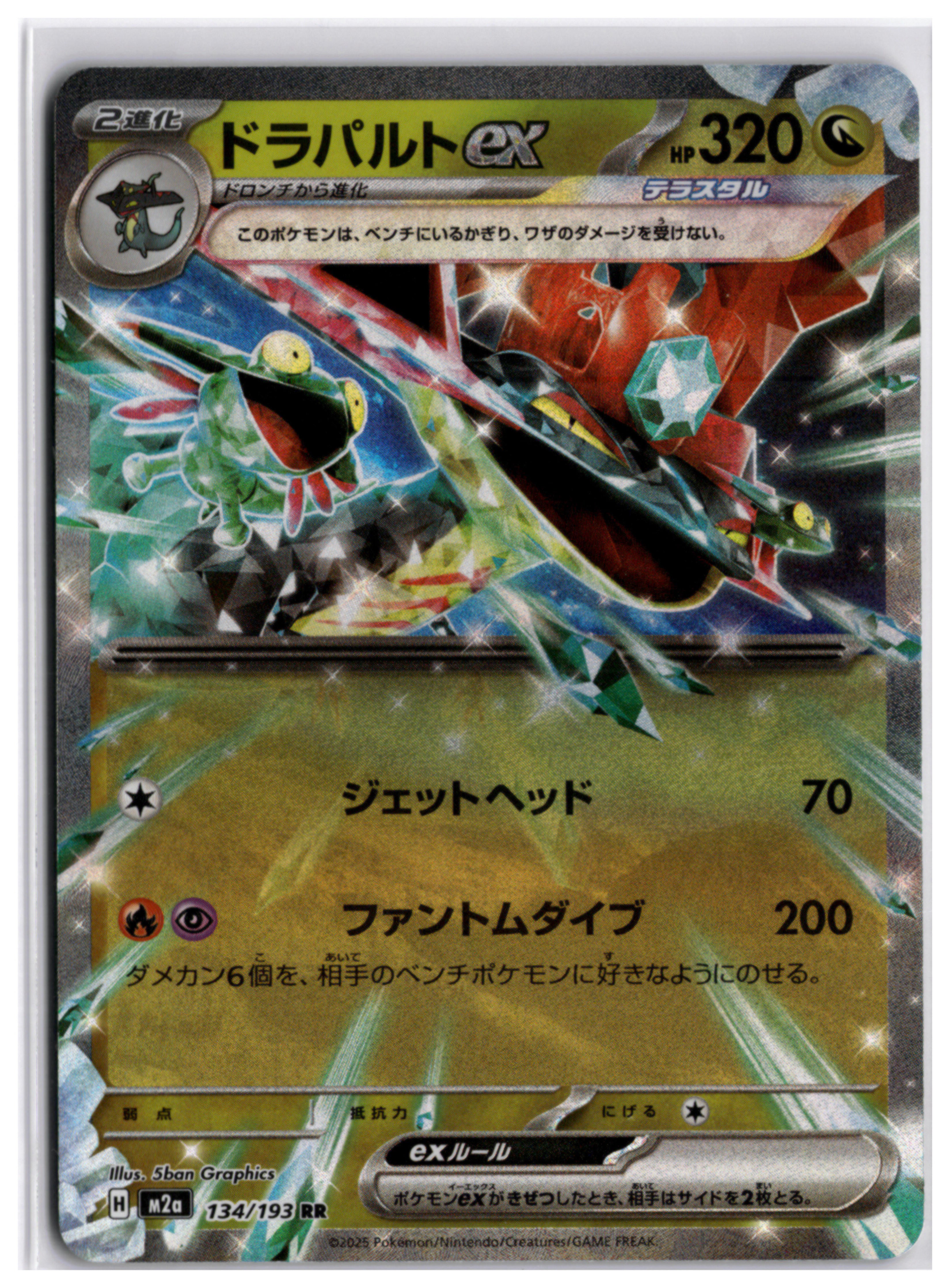 Dragapult ex (m2a 134) RR