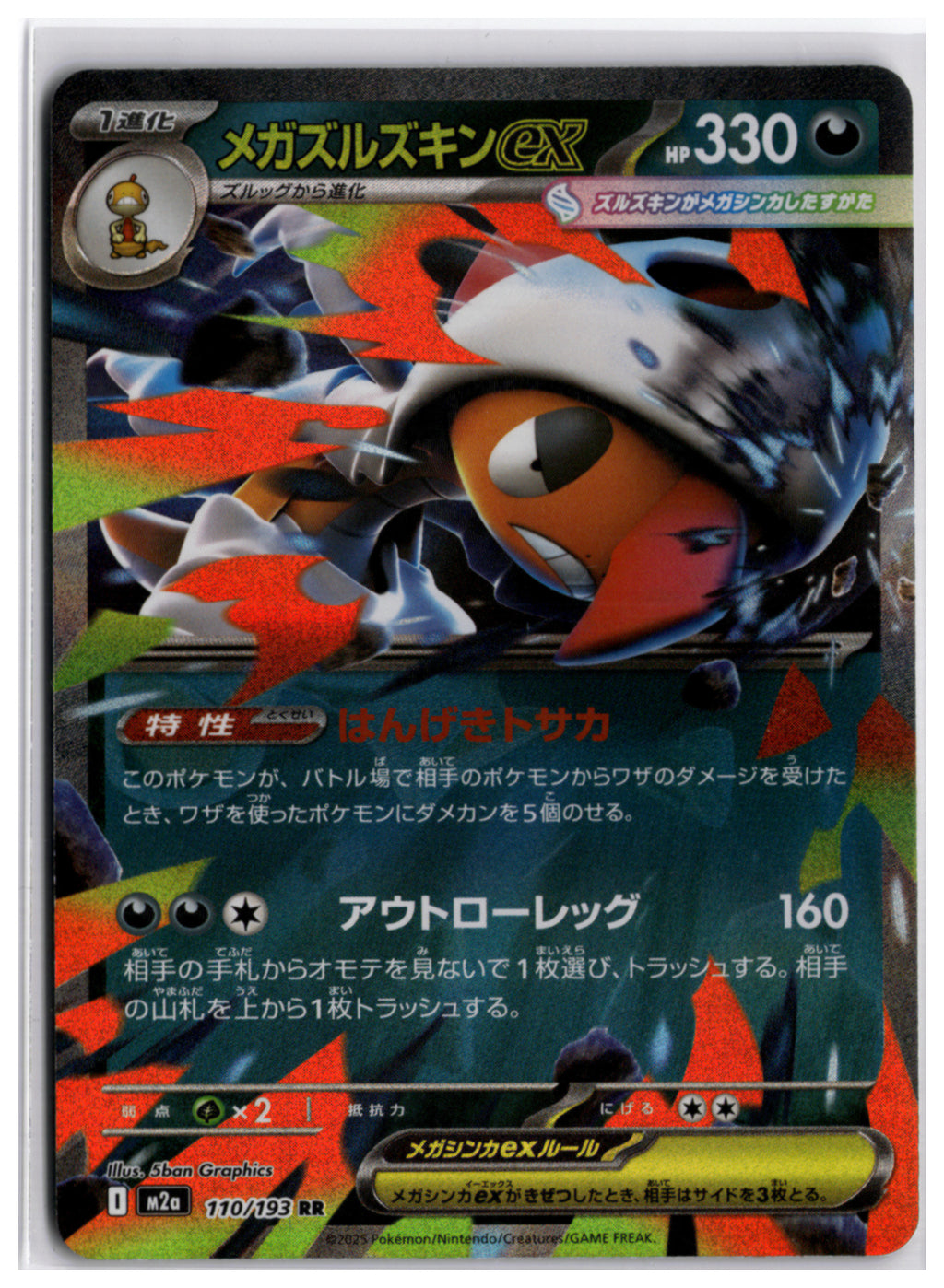 Mega Scrafty ex (m2a 110) RR