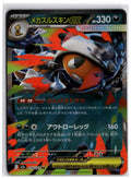 Mega Scrafty ex (m2a 110) RR