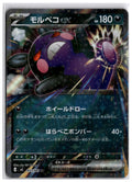 Morpeko ex (m5 053) RR
