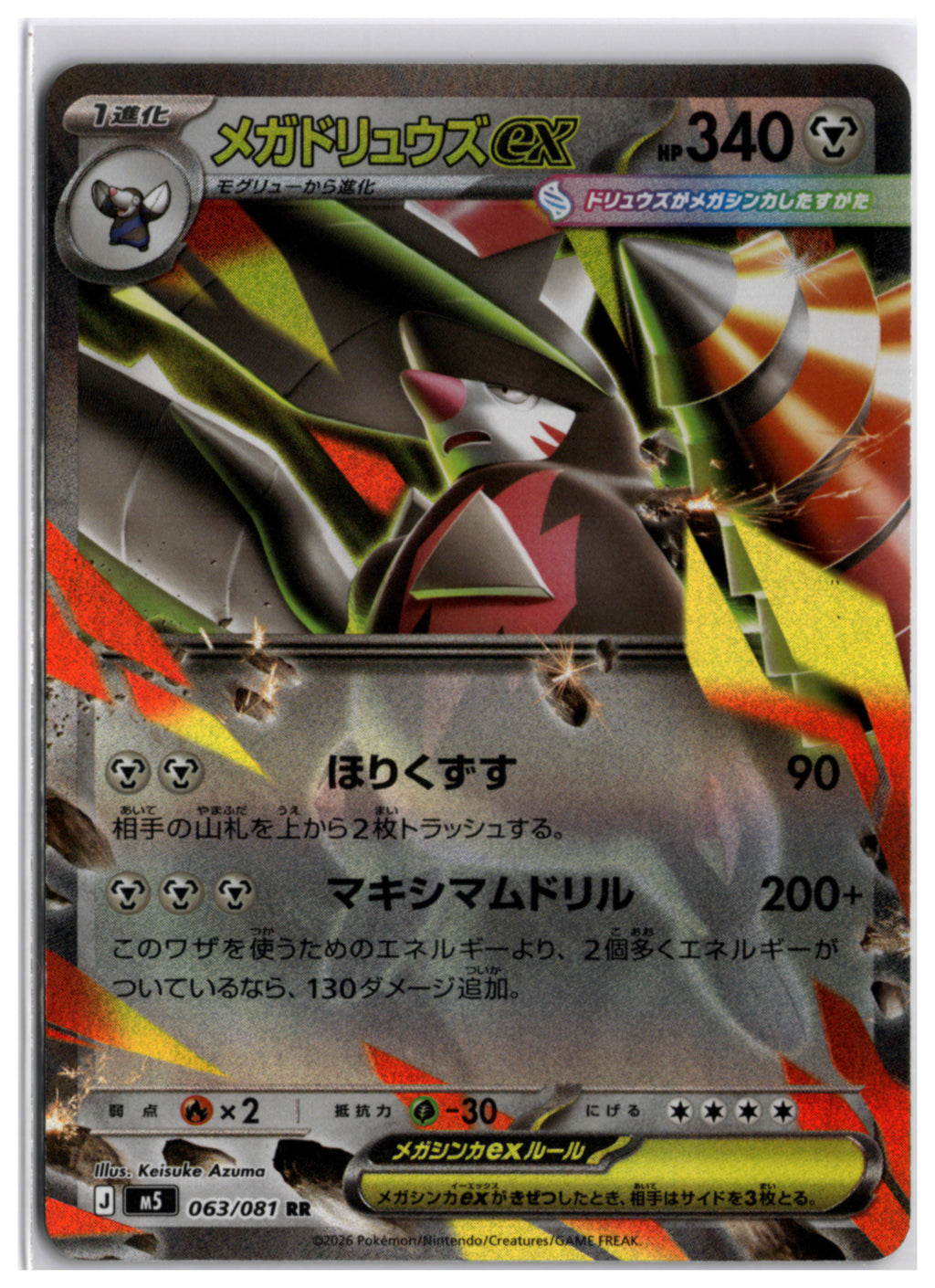 Mega Excadrill ex (m5 063) RR