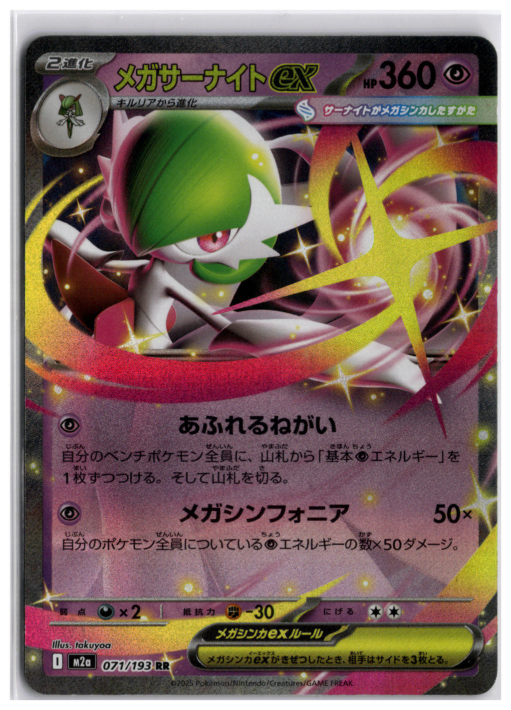 Mega Gardevoir ex (m2a 071) RR
