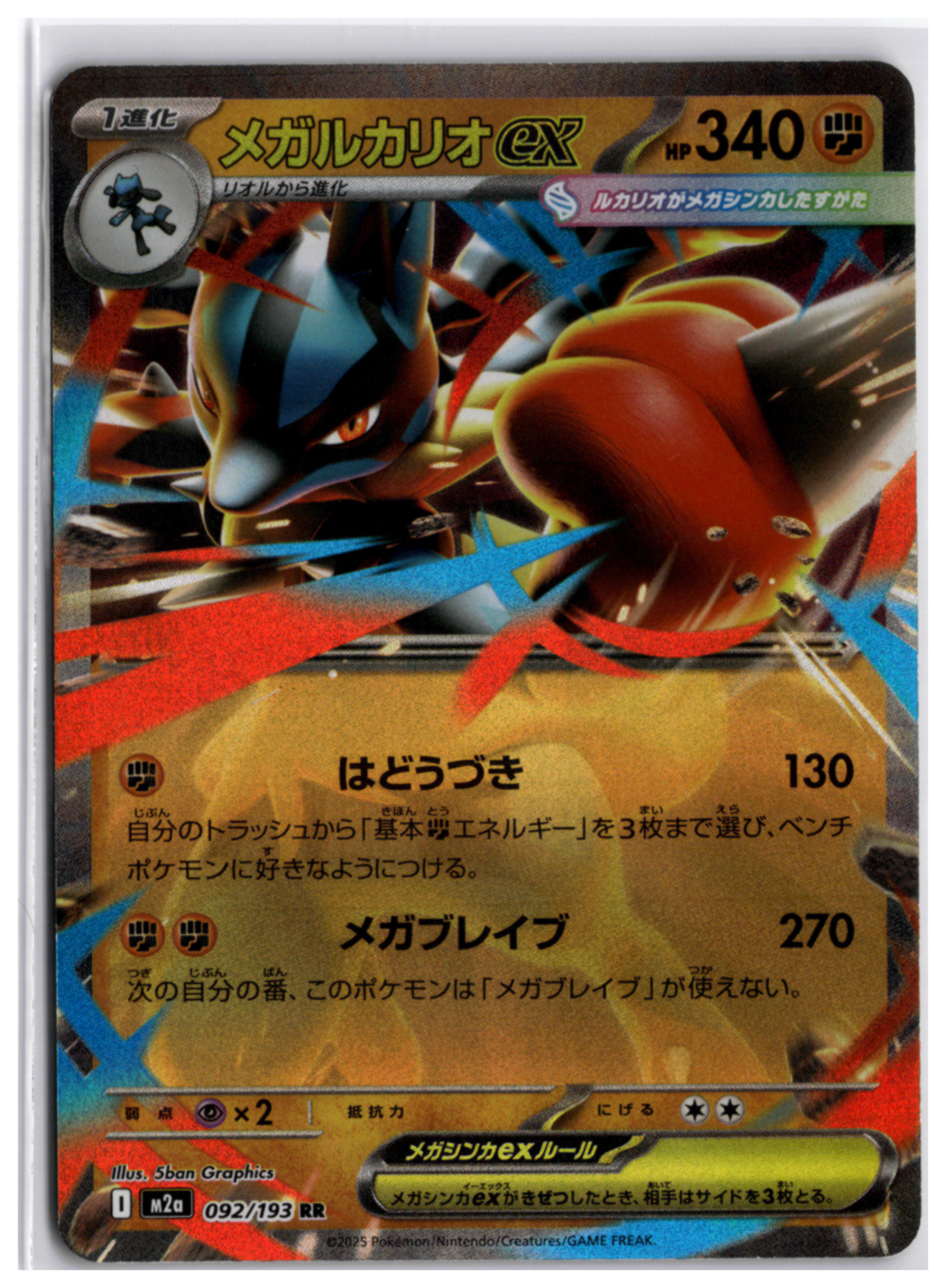 Mega Lucario ex (m2a 092) RR