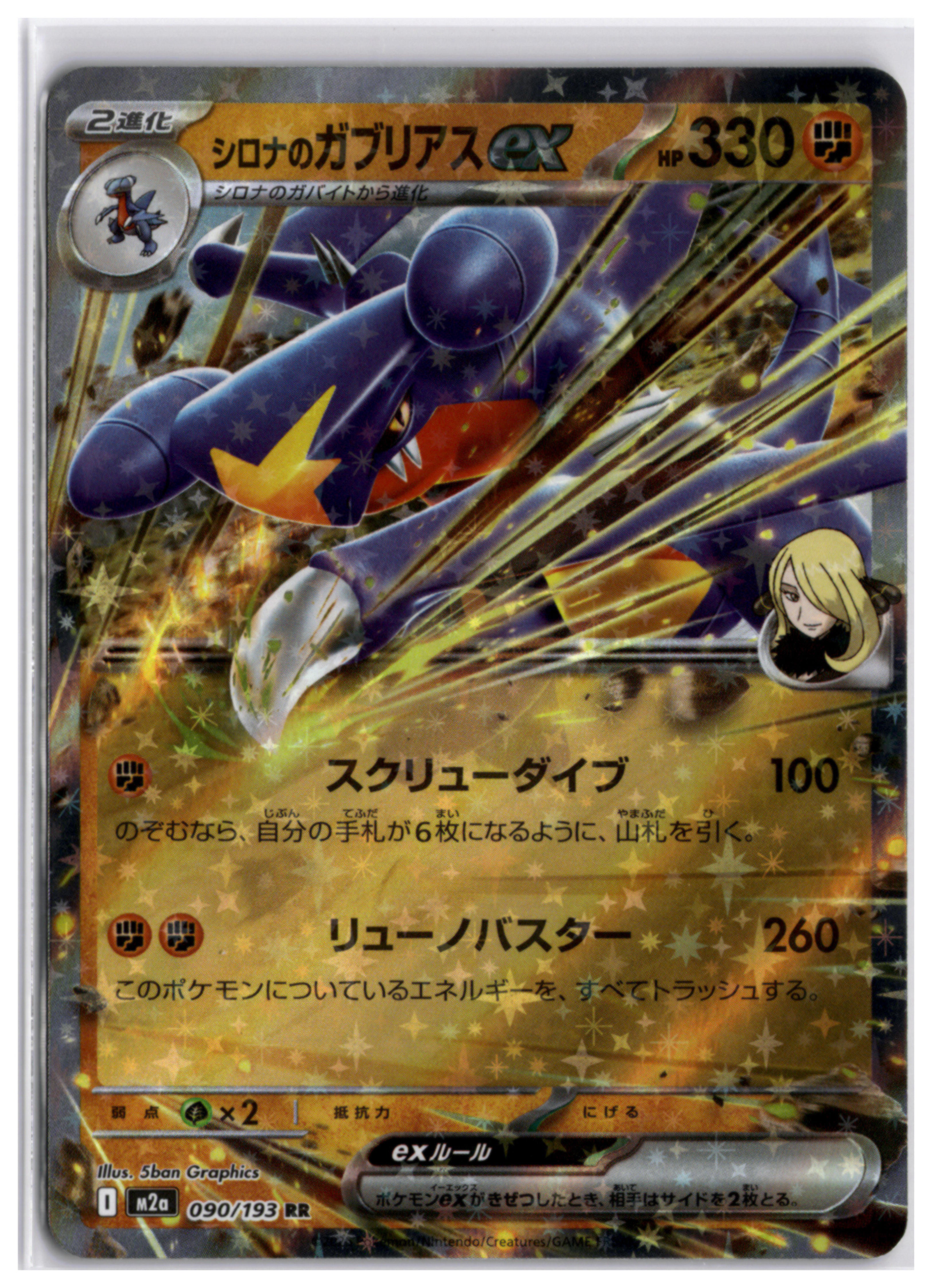 Cynthia's Garchomp ex (m2a 090) RR