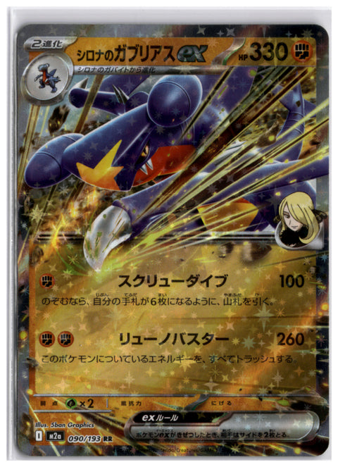 Cynthia's Garchomp ex (m2a 090) RR
