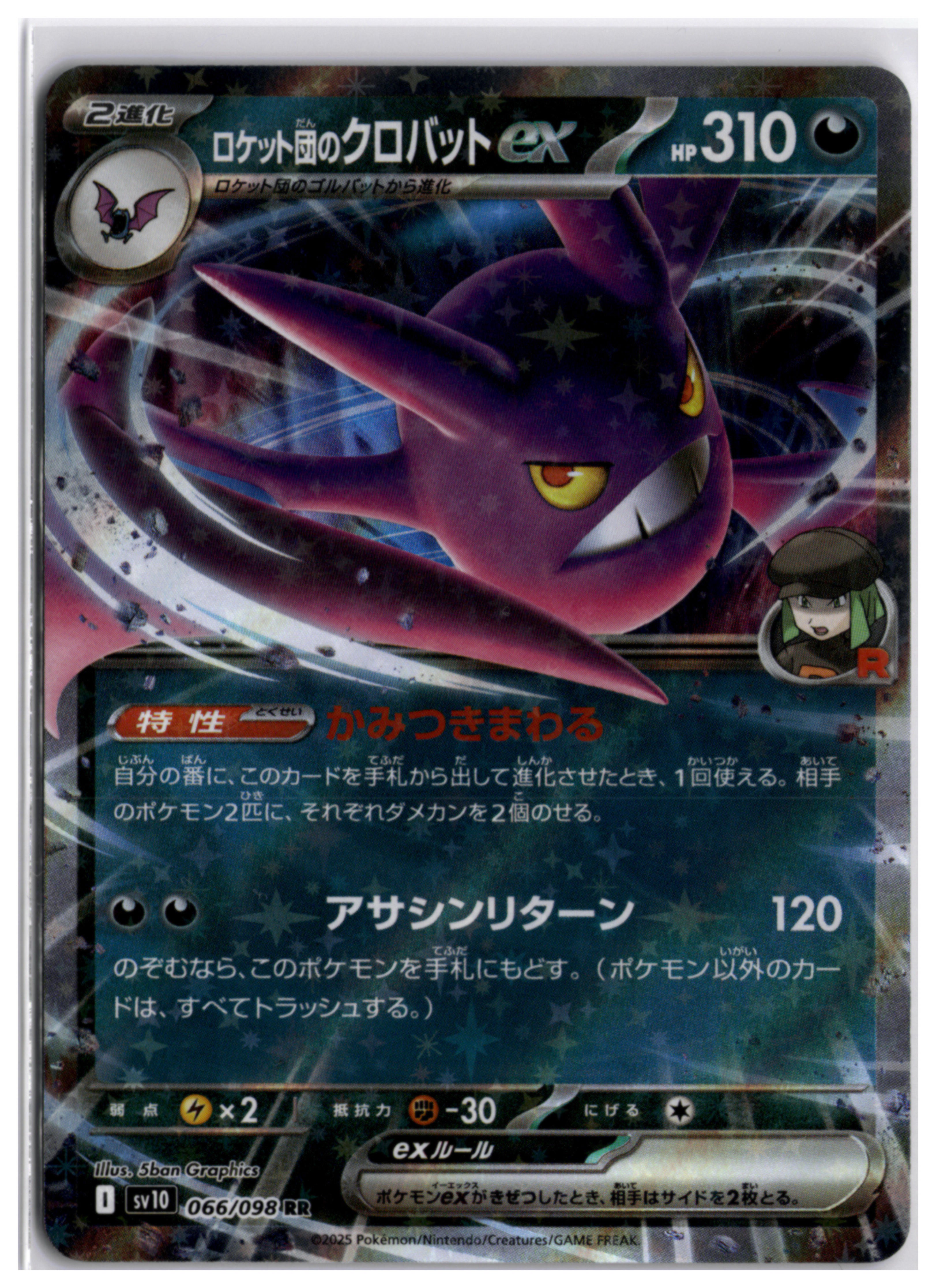 Team Rocket's Crobat ex (sv10 066) RR